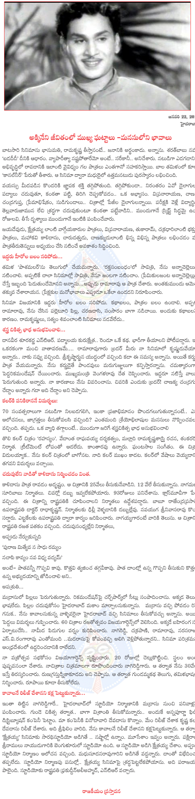 anr life history,akkineni nageswararao manasulo mata,akkineni nageswararao film career,akkineni nageswararao  anr life history, akkineni nageswararao manasulo mata, akkineni nageswararao film career, akkineni nageswararao